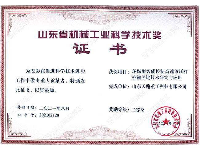 山東省機械工業(yè)科學(xué)技術(shù)獎